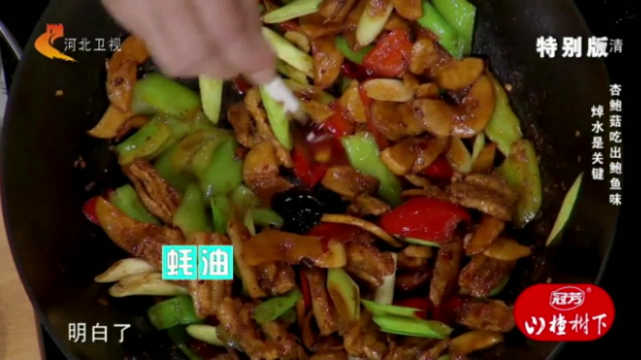 经典川菜 杏鲍菇盐煎肉