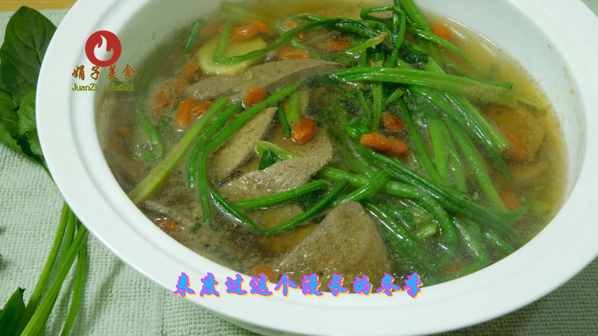 妹子3分钟搞定一道降火菜,猪肝枸杞菠菜汤,快来试试吧