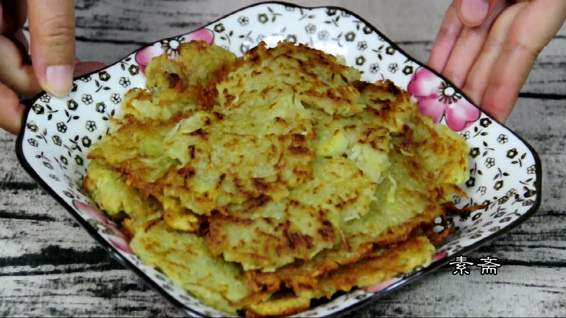 素斋:香煎土豆饼,维生素C的含量是苹果的10倍,新主粮很美味