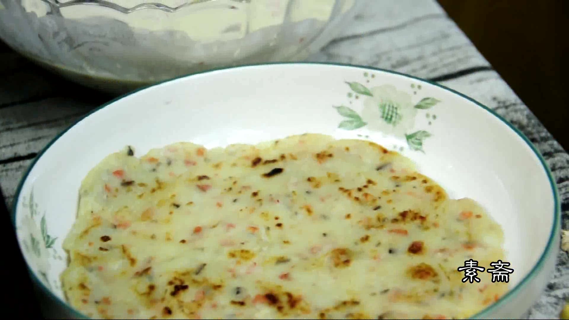 素斋:菌菇蔬菜饼,把蔬菜做成主食,对治不爱吃蔬菜的熊孩子