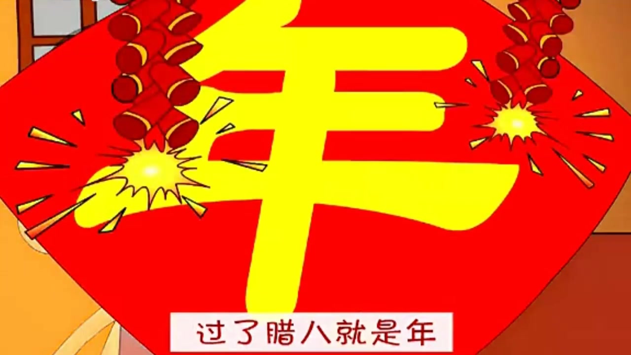 过了腊八就是年!经典民俗儿歌!
