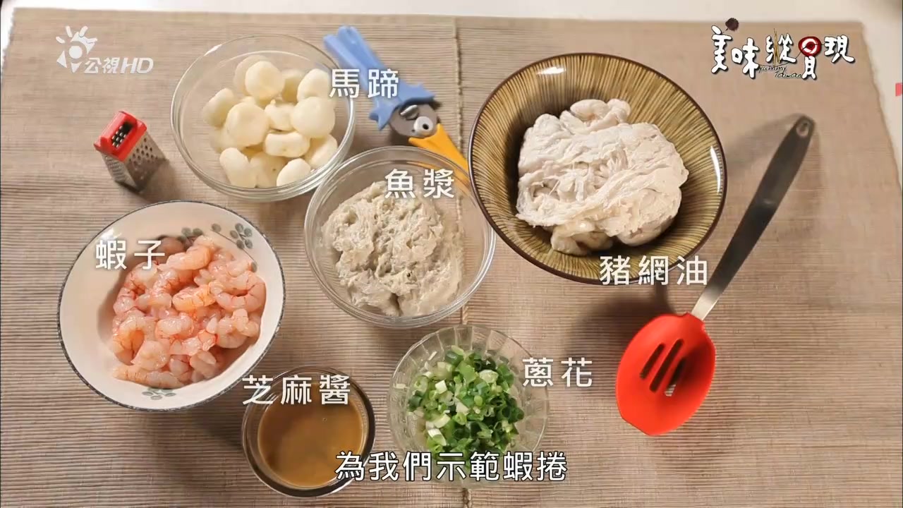 大厨示范虾卷的正确做法