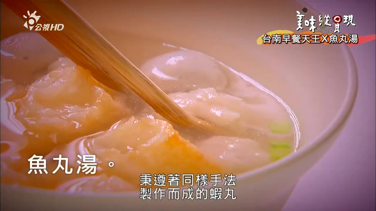 五十年历史的庙口虱目鱼丸