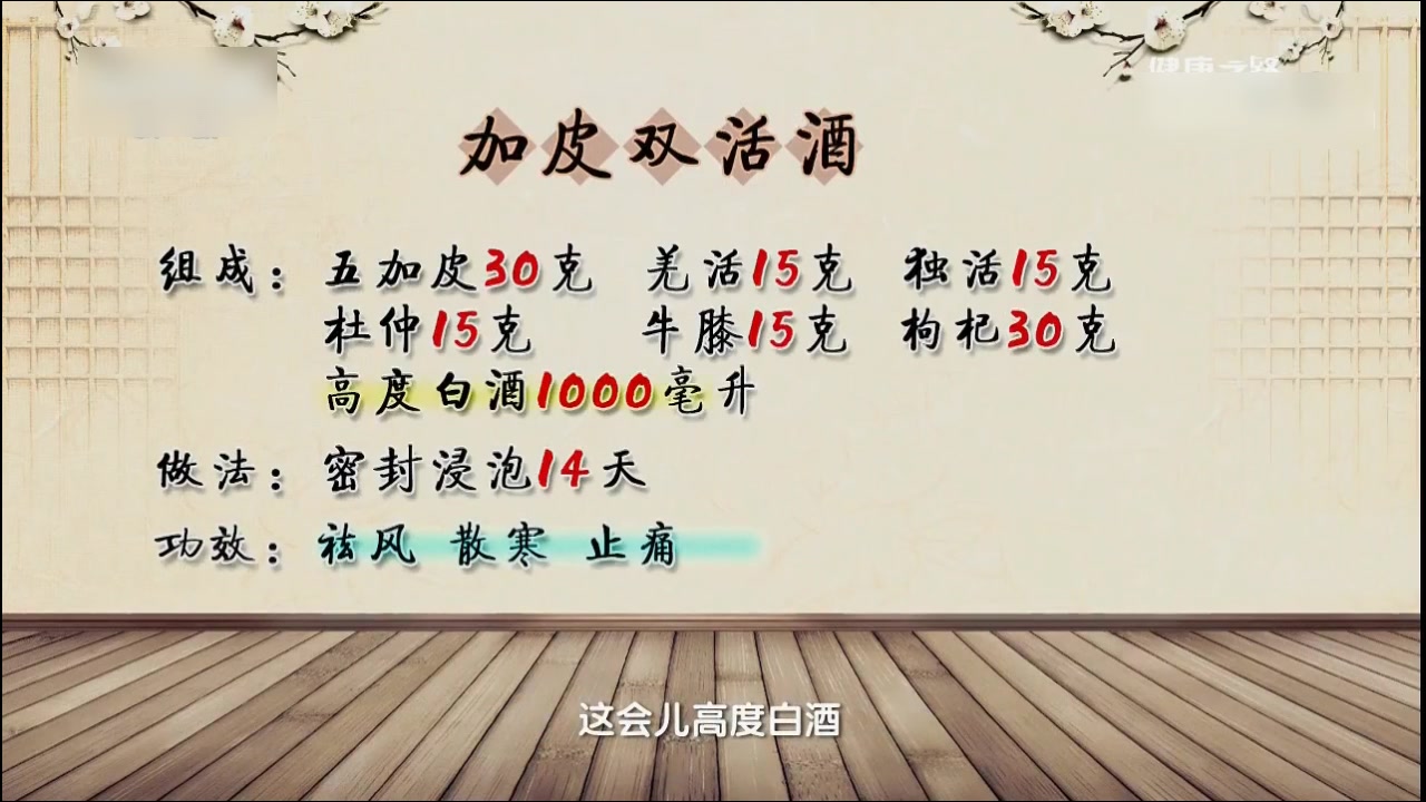 风湿病的中老年来学泡药酒吧,祛风湿散寒止痛壮腰骨,收藏备用