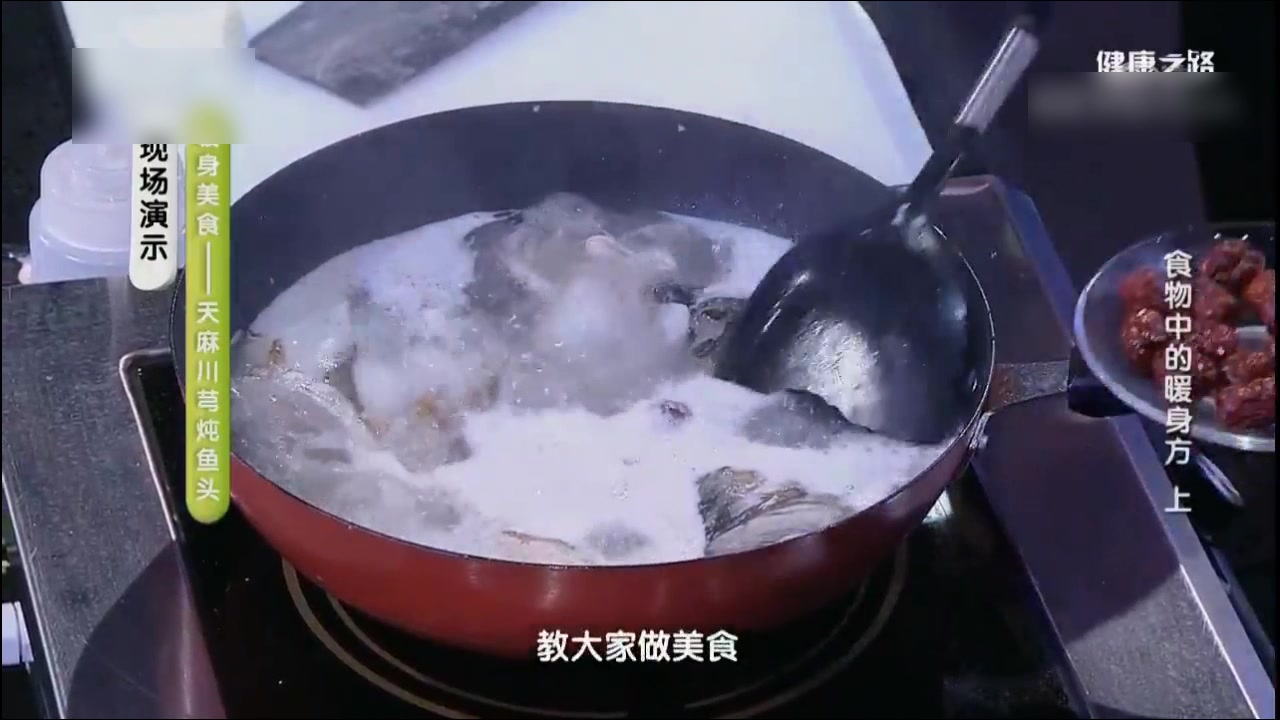 冬季跟大厨学天麻川芎鱼头汤,祛风解痉,保护中老年心脑血管疾病