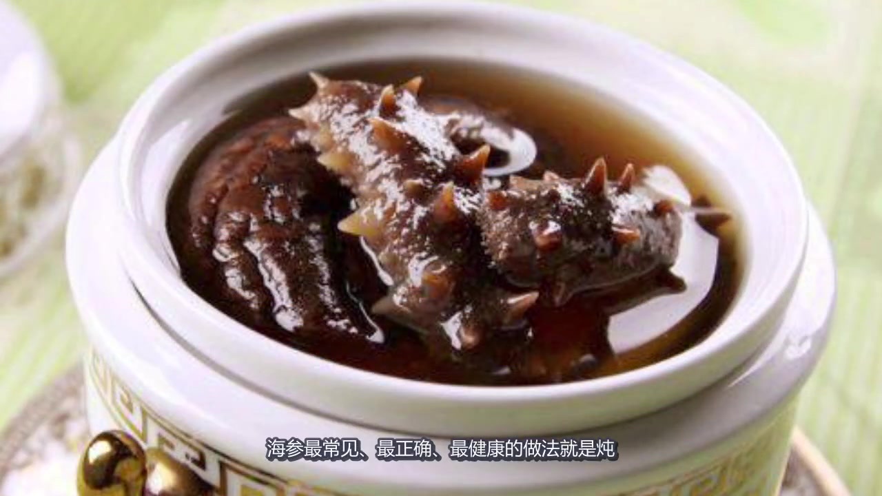 海参被称为“世界八大珍品之一”,这3种做法最有营养,最忌红烧