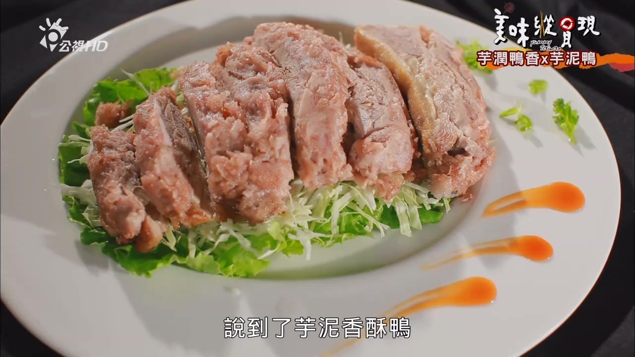 一道粤菜经典芋泥香酥鸭