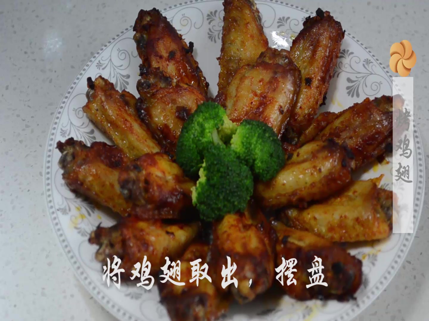 用烤箱制作蒜香奥尔良烤鸡翅