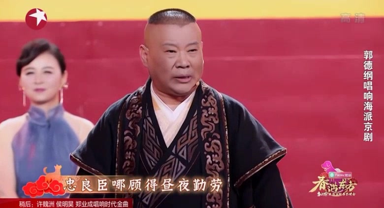 郭德纲老师果然多才多艺!一段海派京剧震惊众人!