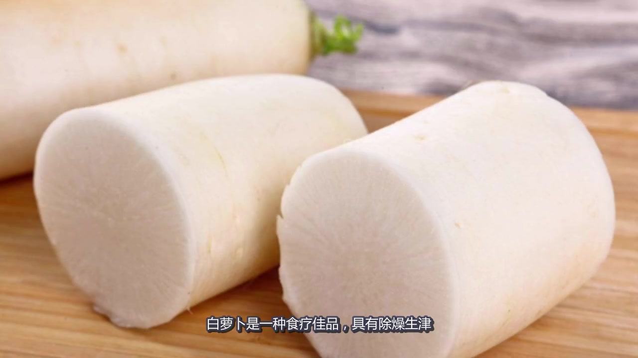 冬天吃白萝卜不能和这些食物一起吃,也不是所有人都适合吃白萝卜