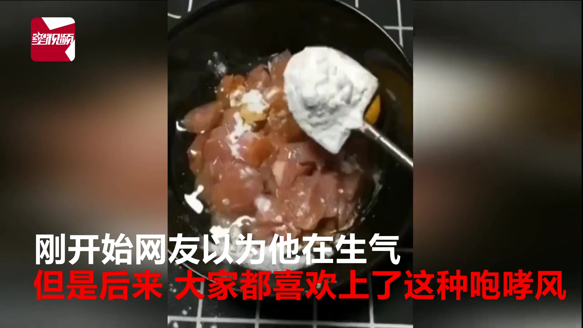 咆哮风!暴力炒菜哥爆红,网友笑称:那些菜肯是被吓熟的!