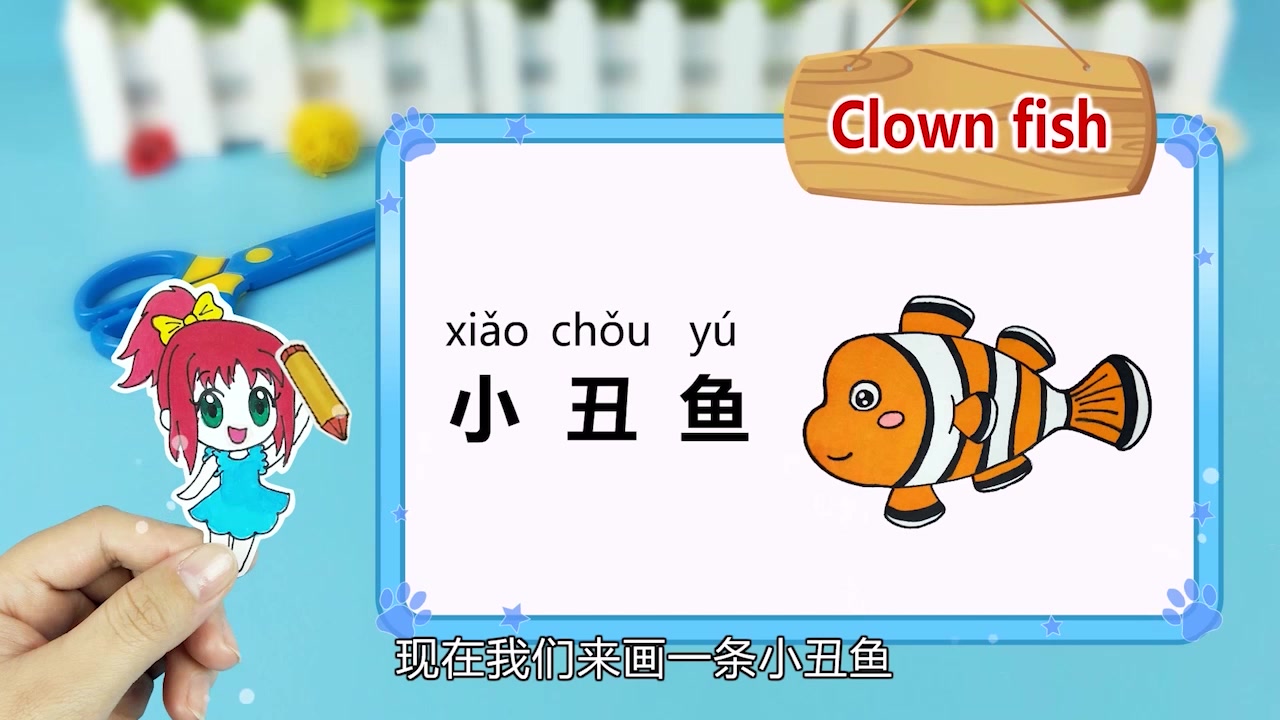 可爱的小丑鱼简笔画教程,画面简单温馨,孩子容易上手