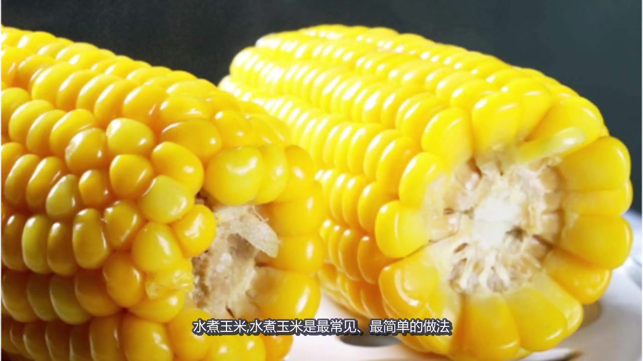 玉米吃法有很多,吃错了反而会中毒和流鼻血!