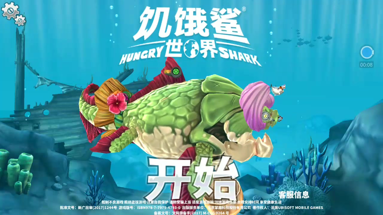 周姐解说饥饿鲨世界171期大妈邓氏鱼游遍太平洋