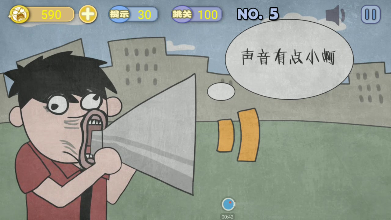 谜语游戏:怎么样才能让喇叭,调到最大声音