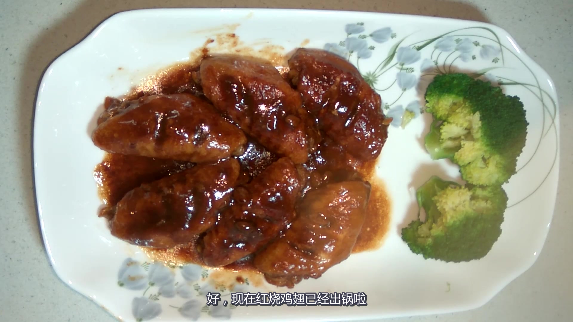 教您红烧鸡翅家常做法,宝宝吃了3碗饭,越吃越上瘾