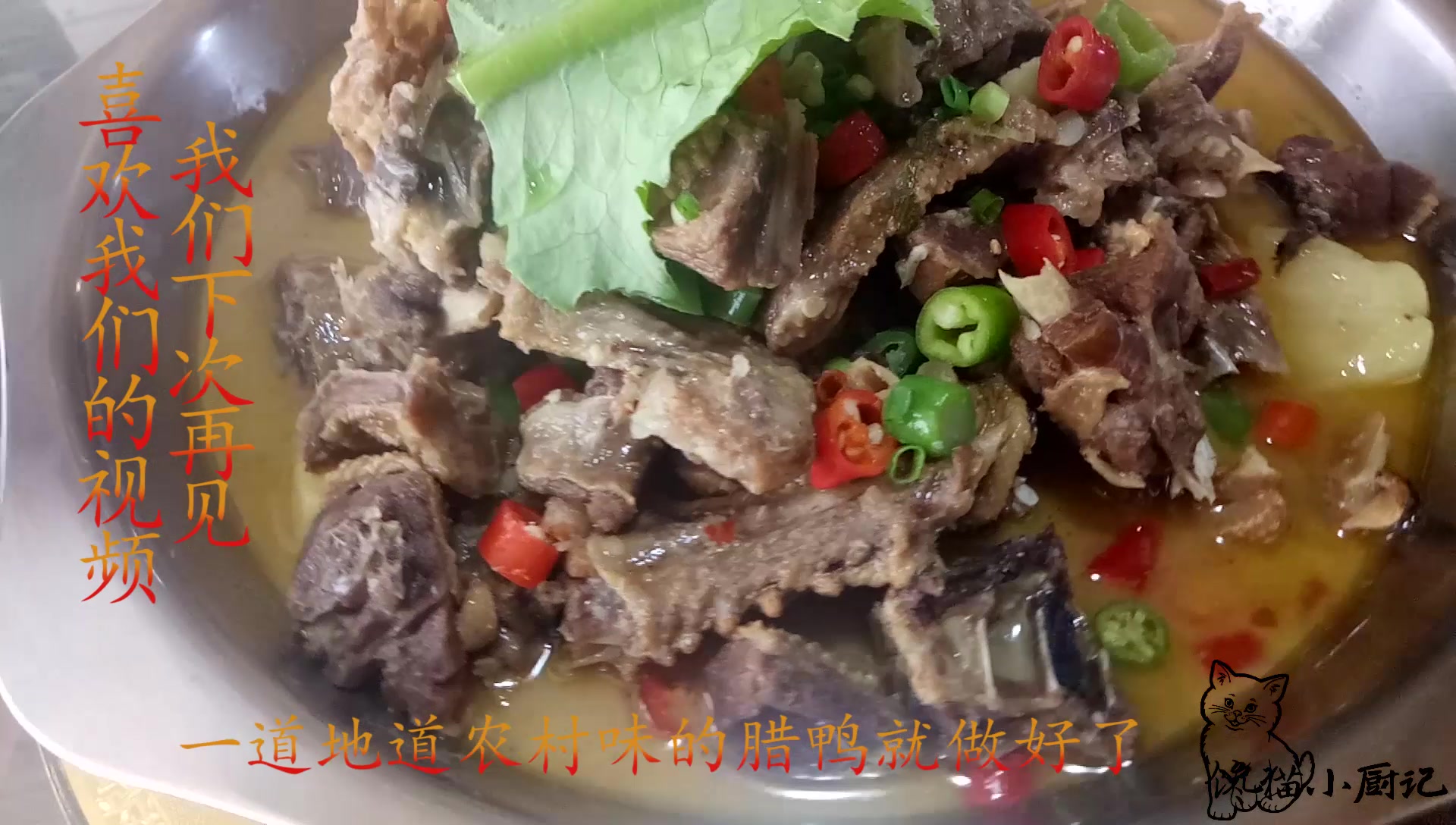 农村腊鸭最详细的做法,上桌就吃的没有了