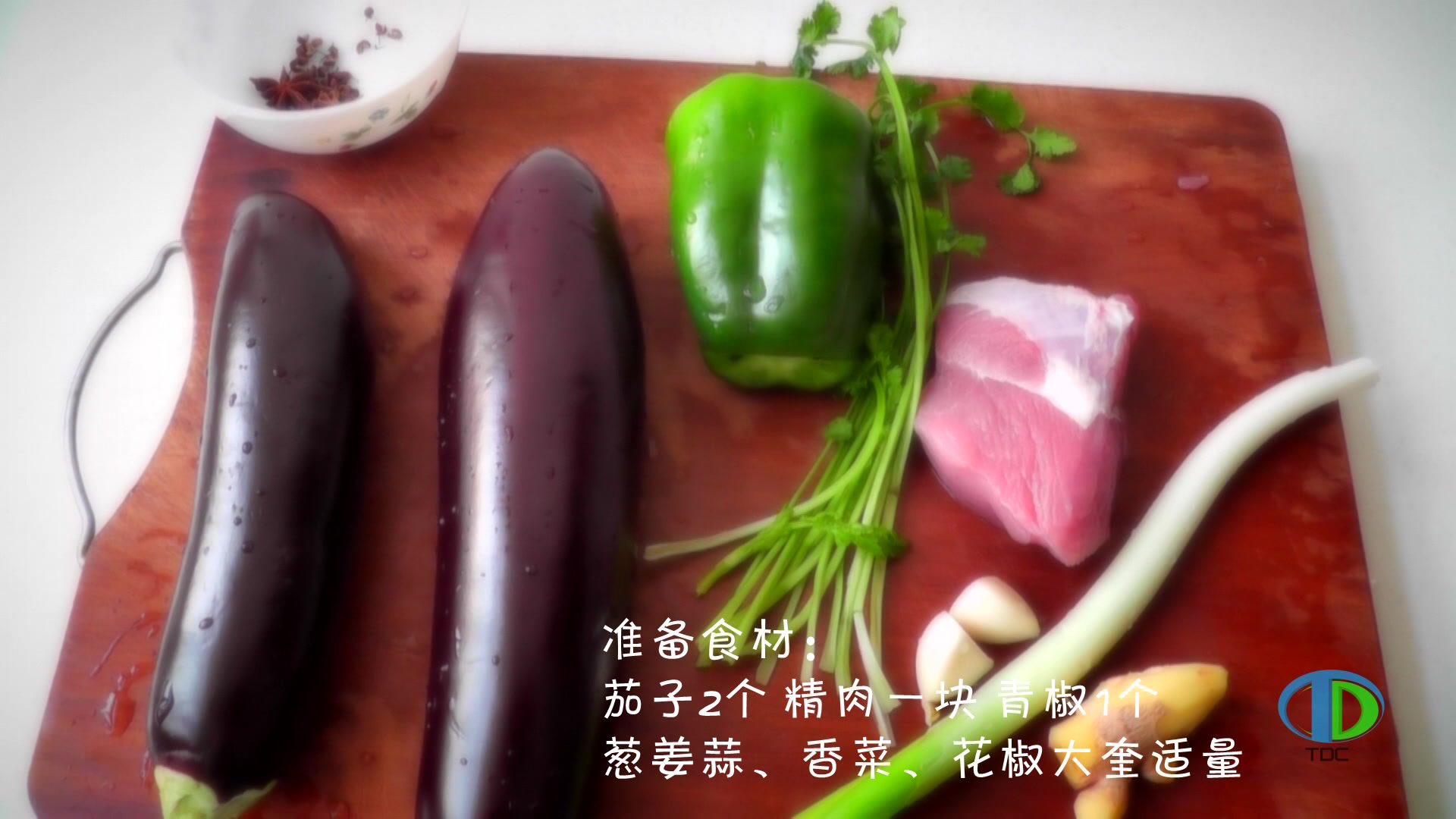 茄子炒肉家常菜 简单易做营养美味,10分钟搞定