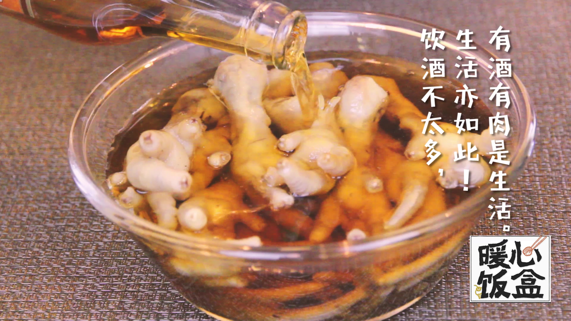 一看就明白!10块钱做一盆下酒菜!糟卤鸡爪配二锅头美的很!