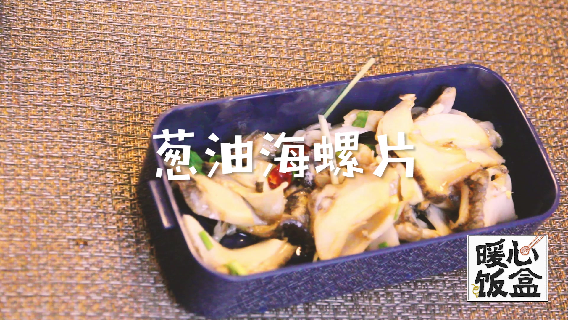 上班族必备!黄焖鸡外卖吃到吐,我三步制作出海鲜大餐!