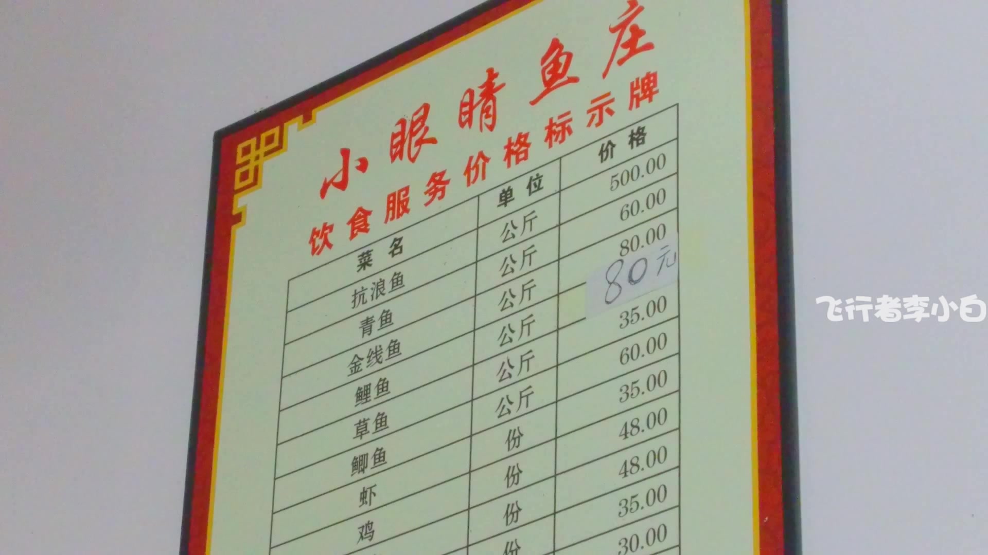 来到云南抚仙湖景区,看看这里吃铜锅鱼的价格如何,贵吗