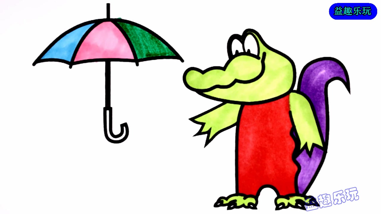 儿童绘画教程 可爱的鳄鱼先生简笔画颜色启蒙早教视频