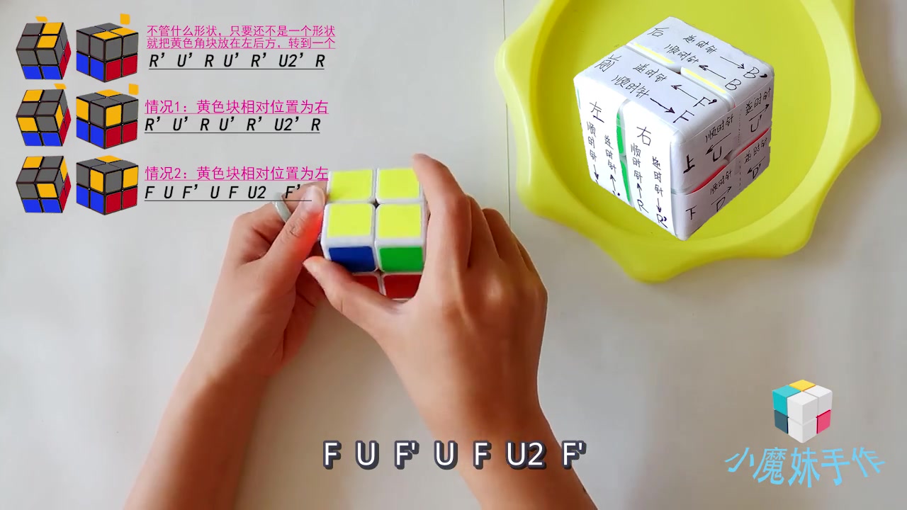 二阶魔方复原顶面的视频详解分享