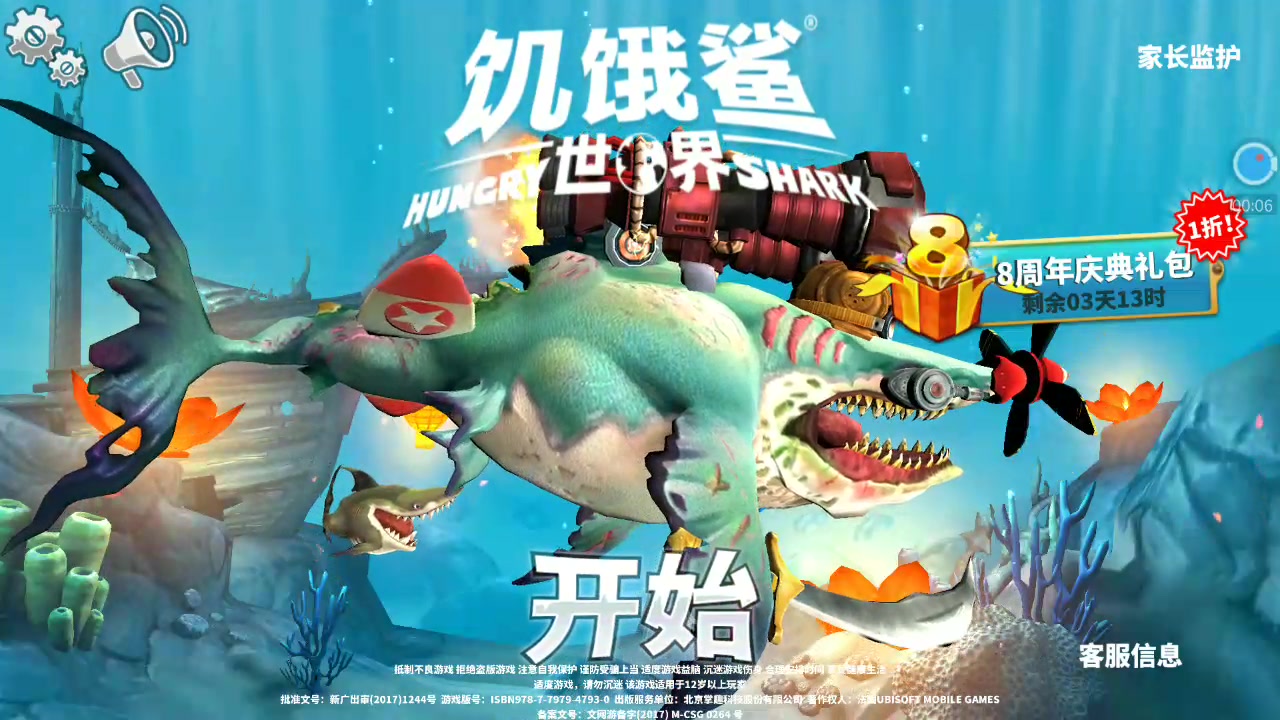 周姐解说饥饿鲨世界211期僵尸鲨鱼在阿拉伯海找宝箱