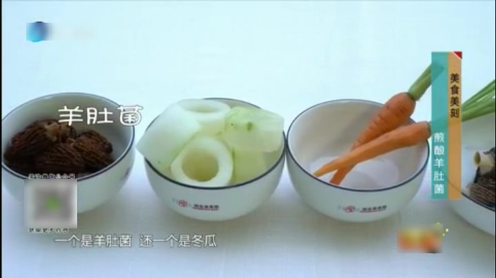 煎酿羊肚菌,风味独特、味道鲜美、嫩脆可口、营养极为丰富!