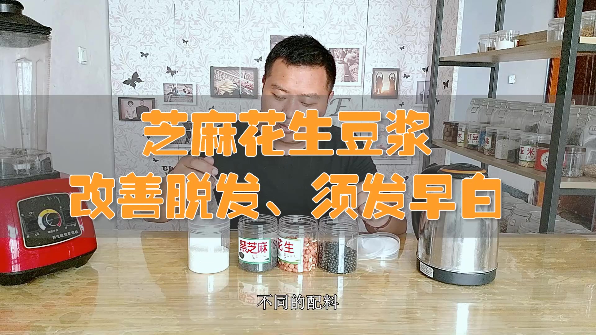想让头发乌黑亮泽,试试这杯芝麻花生豆浆,比洗头膏护发素好的多
