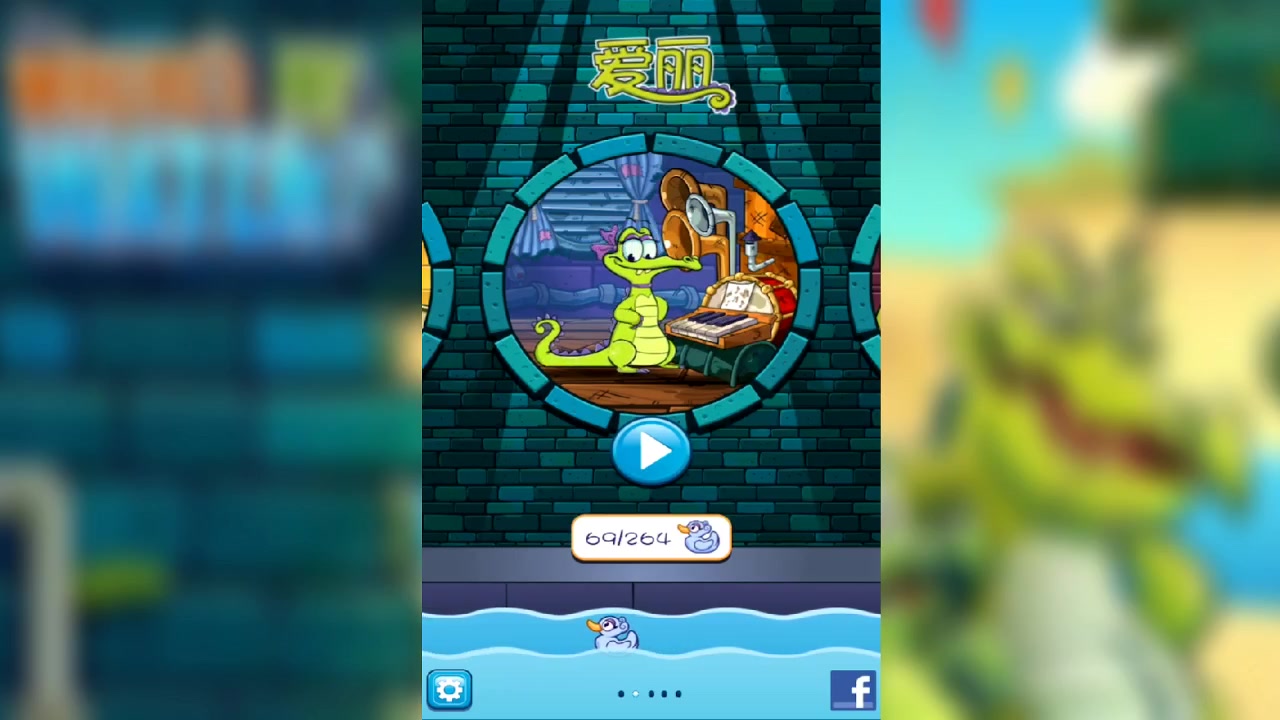 小鸢解说 小鳄鱼爱洗澡86爱丽来袭调谐4-5关,找到口琴