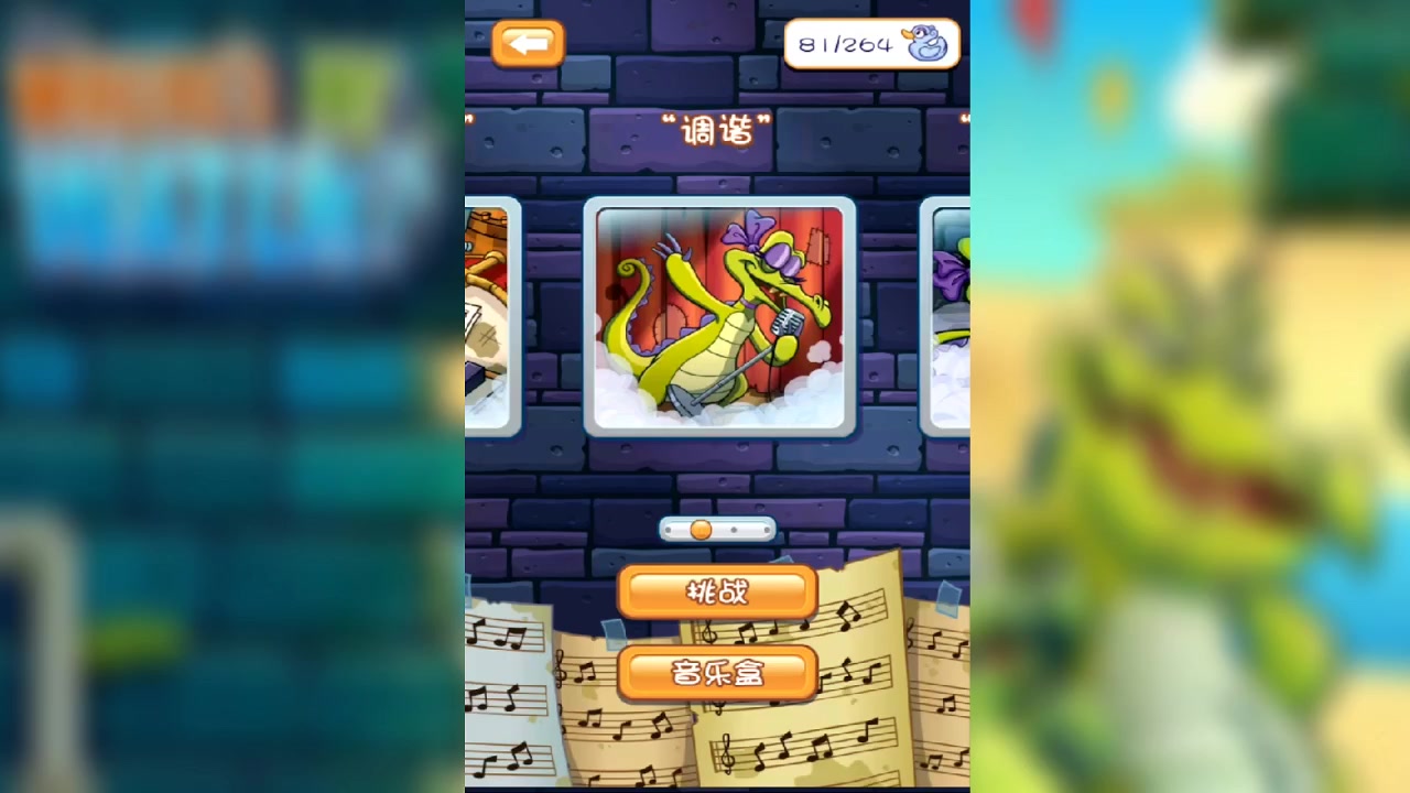 小鸢解说 小鳄鱼爱洗澡88爱丽来袭调谐8-9关