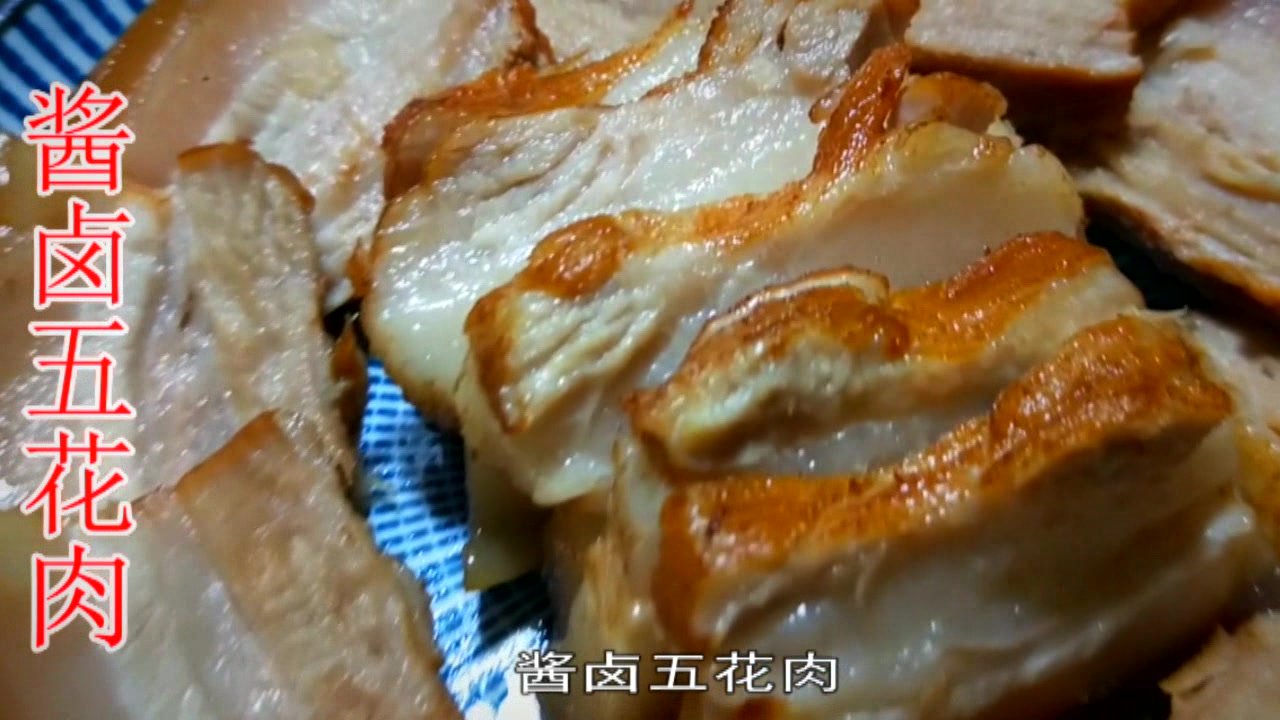 在家做酱卤五花肉,做出来好吃不腻,用它炒菜烧回锅肉味道超级棒