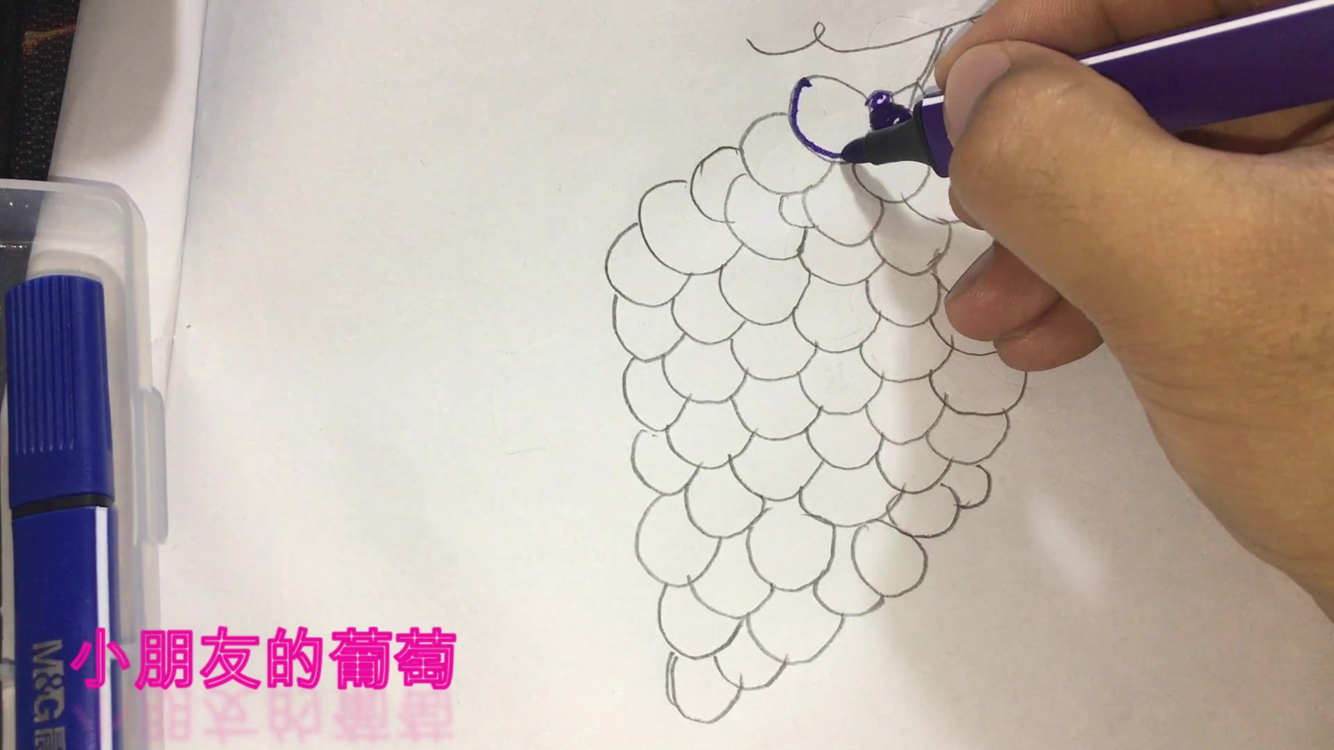 简笔画一分钟教小朋友画课外作业葡萄 儿童幼儿画葡萄水果简笔画