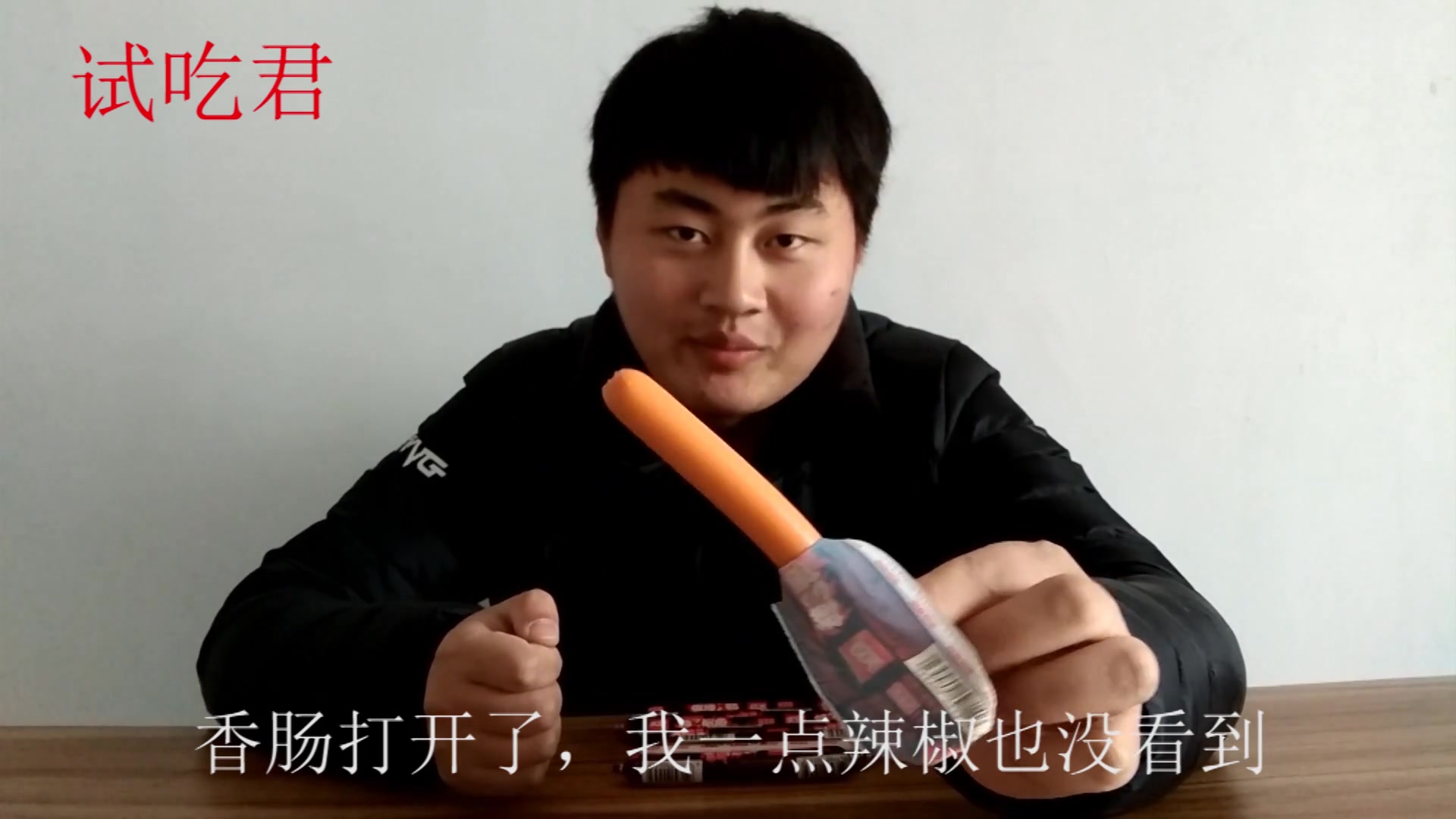试吃“辣子蜀黍”火腿肠,第一次吃辣的火腿肠,真的惊喜到我了