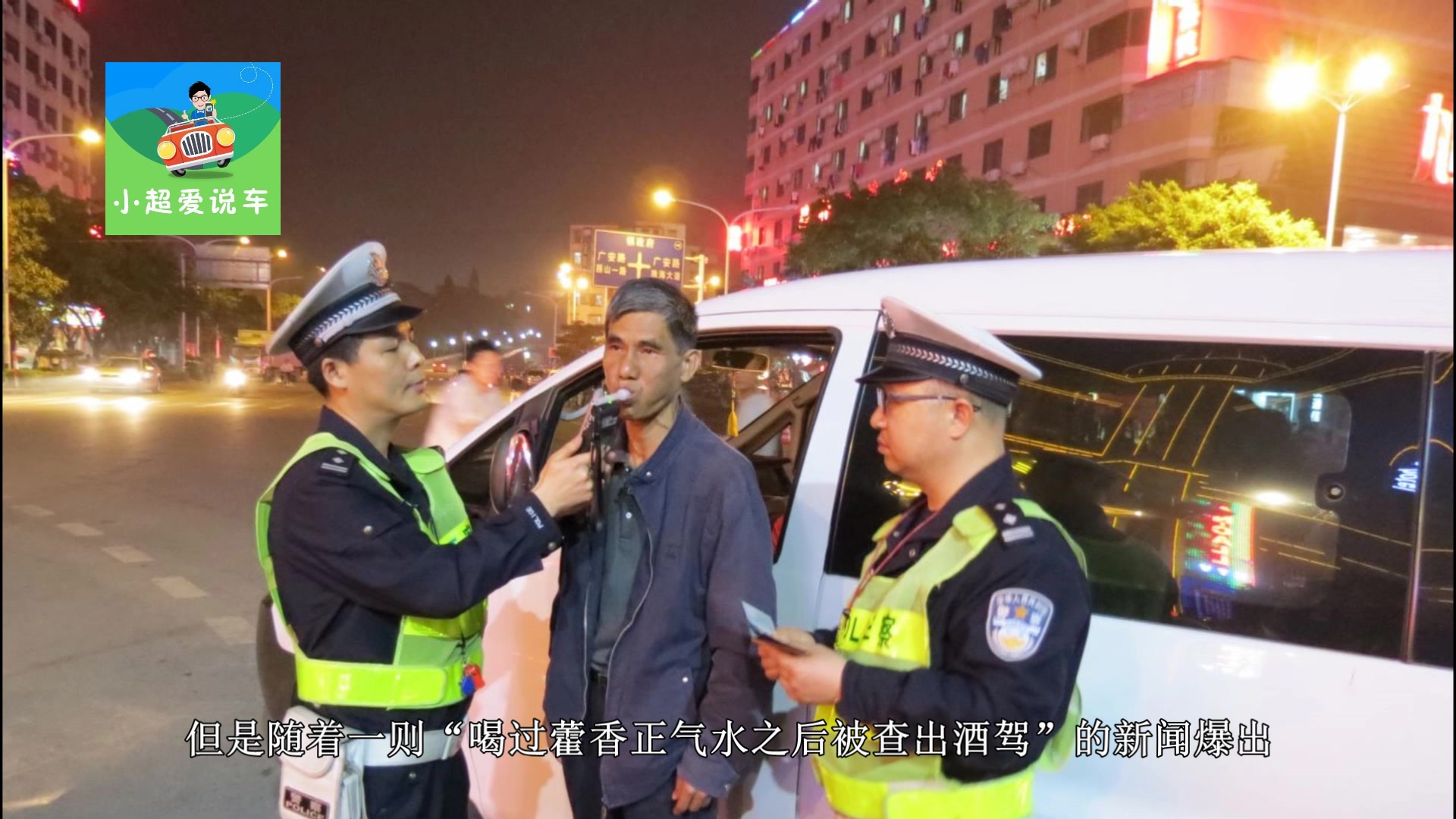 交警提示:除了喝藿香正气水会被查酒驾,食用这3种食物也要小心