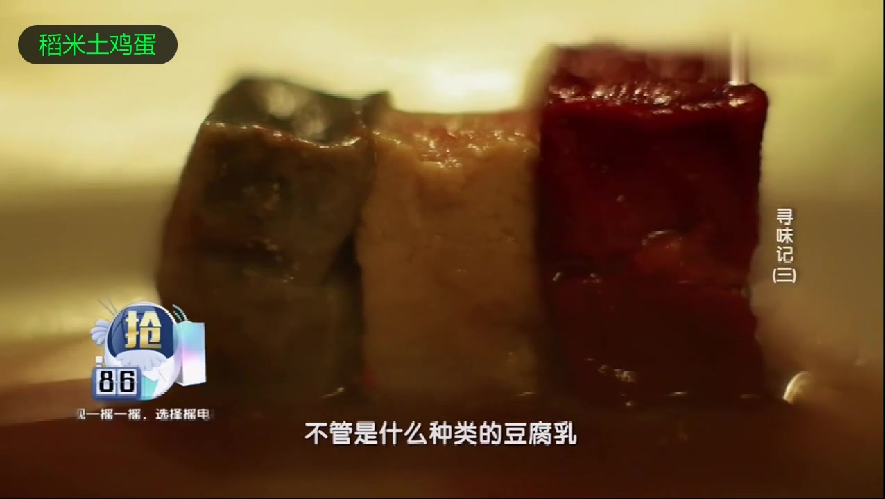 北京味道:王致和臭豆腐乳!