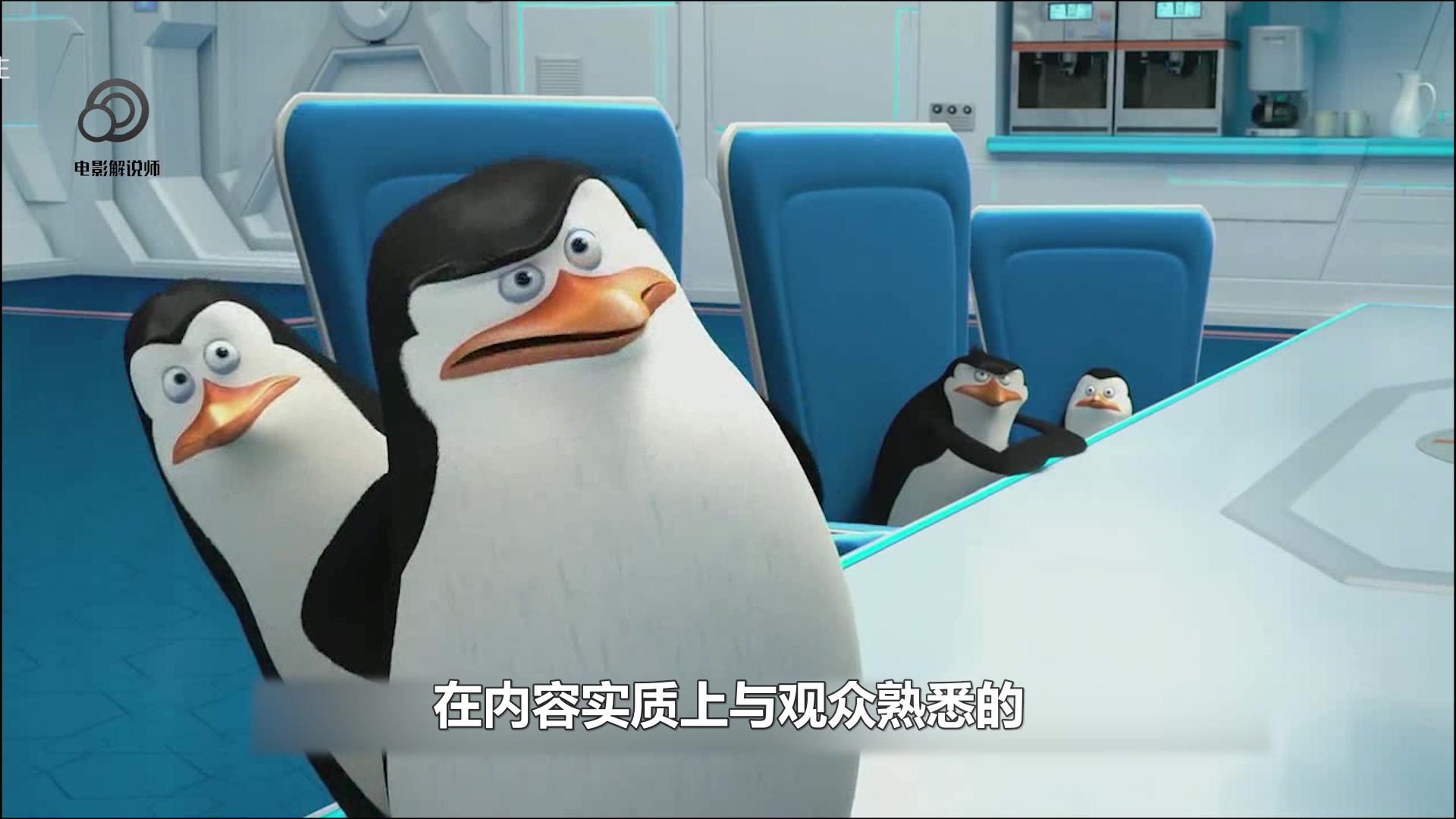 电影解说师:马达加斯加的企鹅,动画王国的故事!