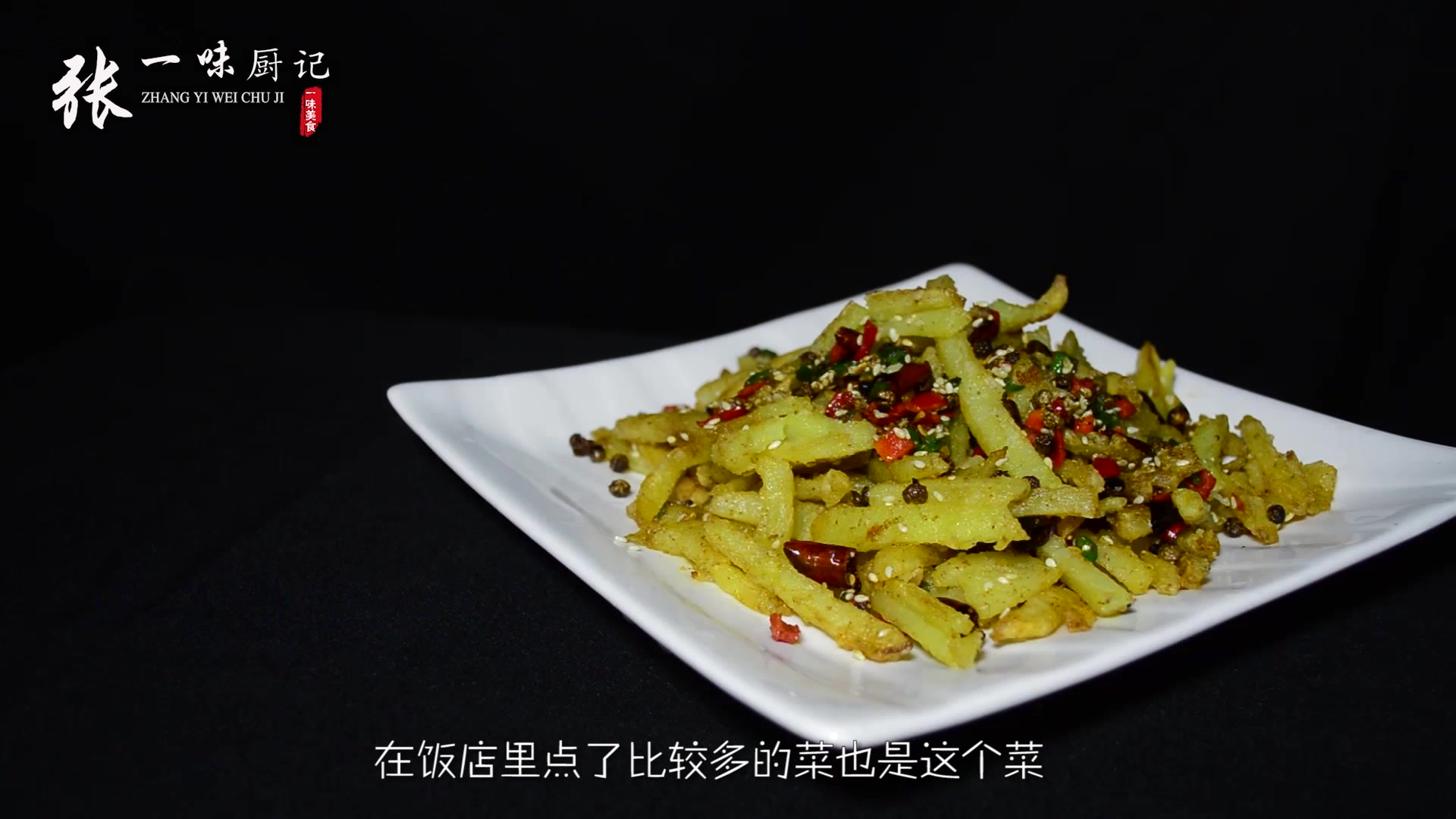 香辣薯条的做法,很简单不信你看,做法详细先收藏着明天就做