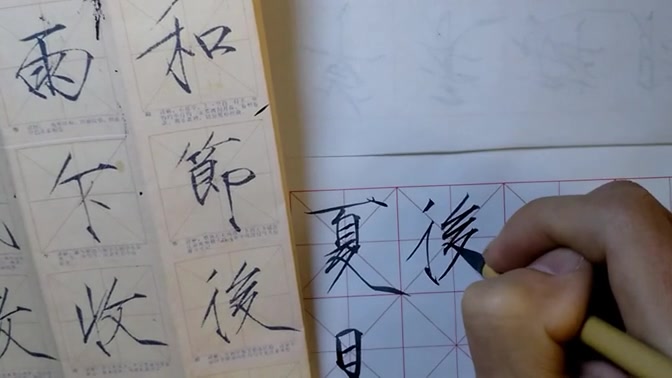 后字在瘦金体中,以繁体字出现
