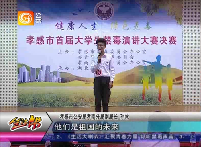 禁毒演讲比赛开始,选手们为大家深刻的讲述了毒品的可怕危害!