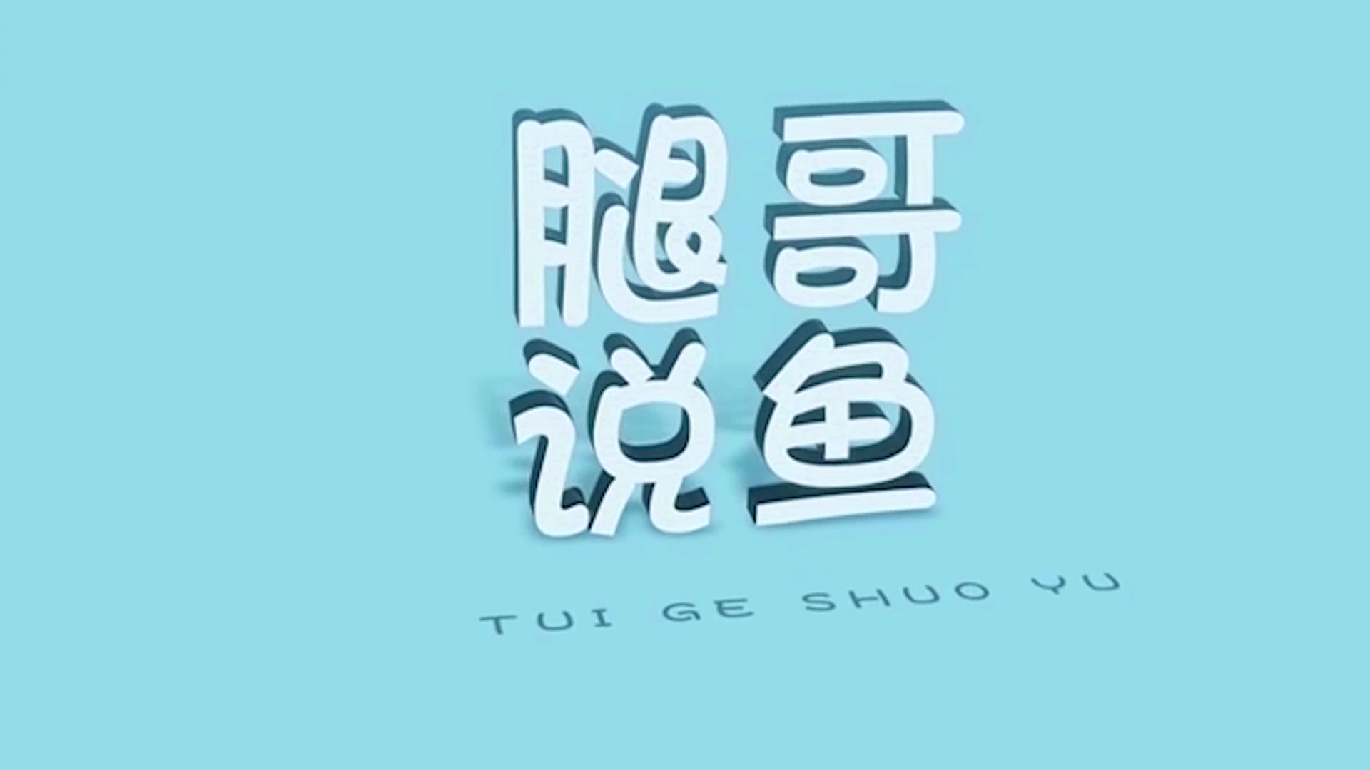 你知道鳑鲏鱼的养殖与繁殖吗?