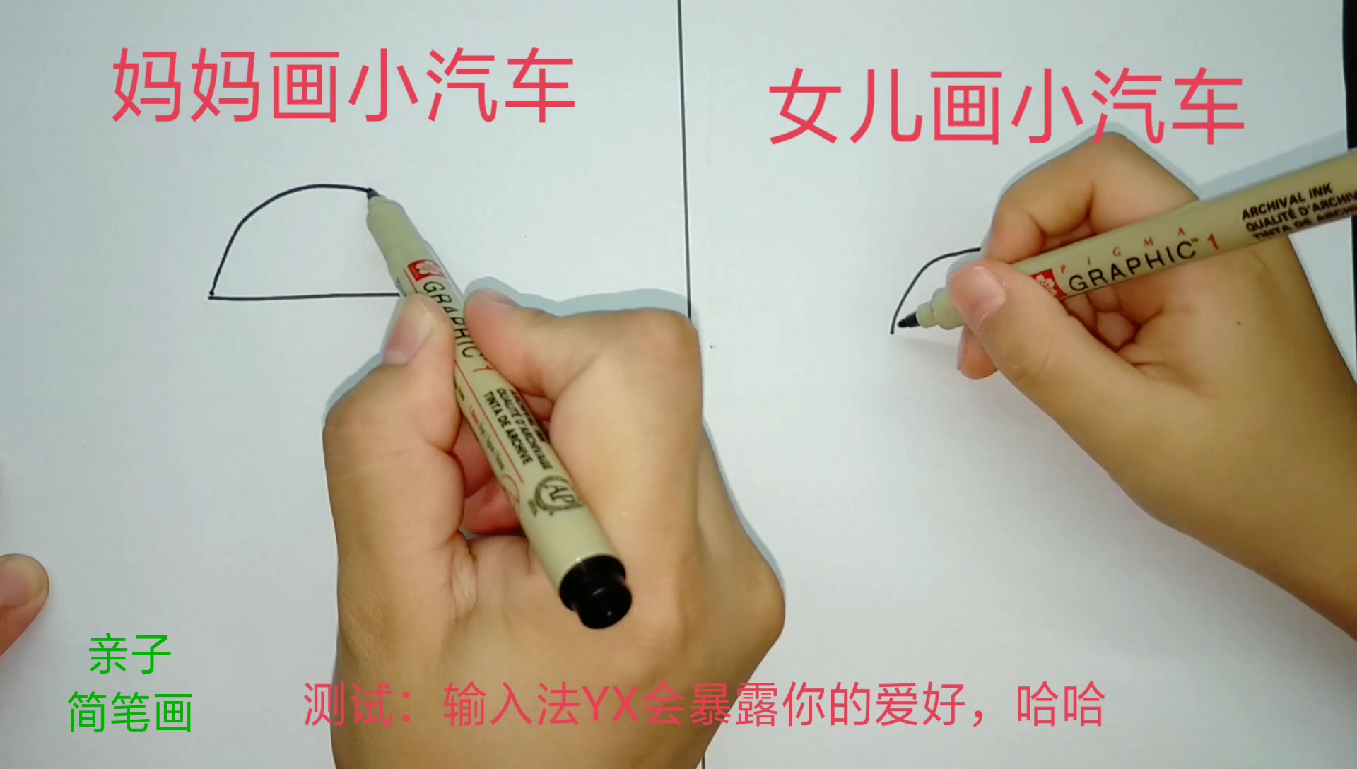 妈妈画小汽车VS女儿画小汽车,看看谁会赢?哈哈哈