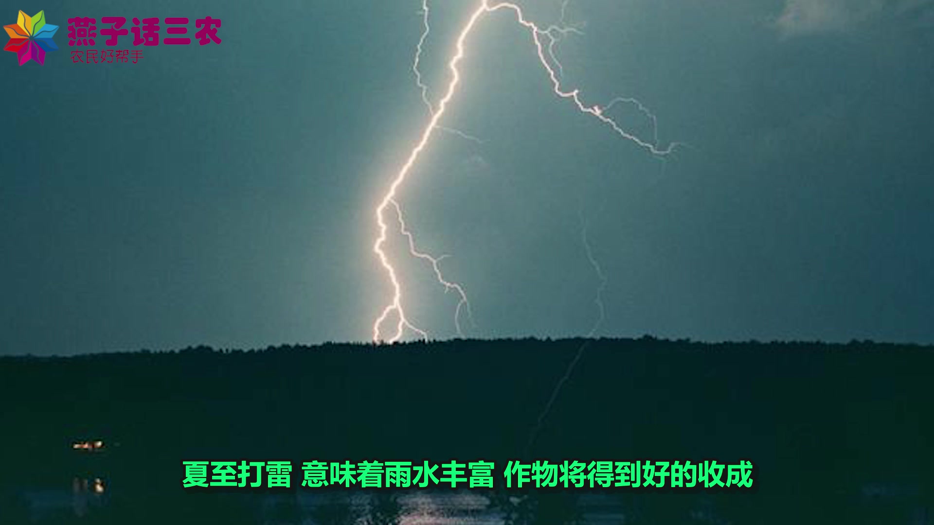 最近这种俗语火了,“夏至无响雷,大水十几回”,这话什么意思?