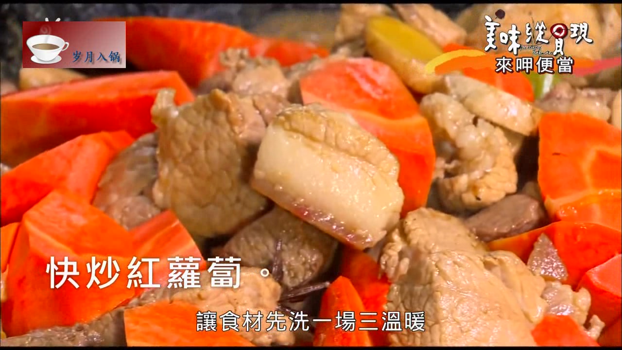 小时候便当里的红萝卜烧五花肉