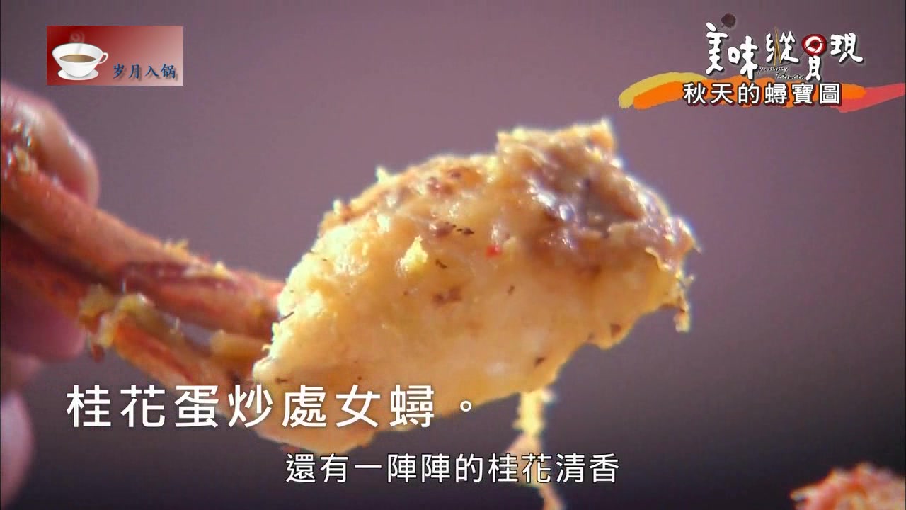 鲜甜可口的桂花蛋炒螃蟹