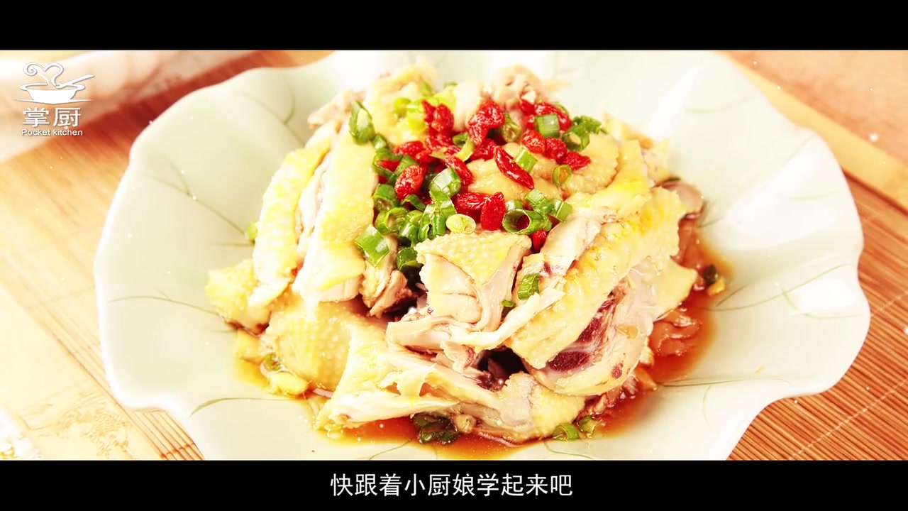 广东名菜—清蒸白切鸡,传统又经典,增强免疫力!