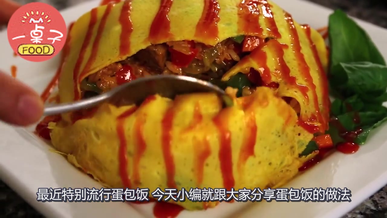 特别流行的蛋包饭,大厨教你怎么做,既简单又好吃