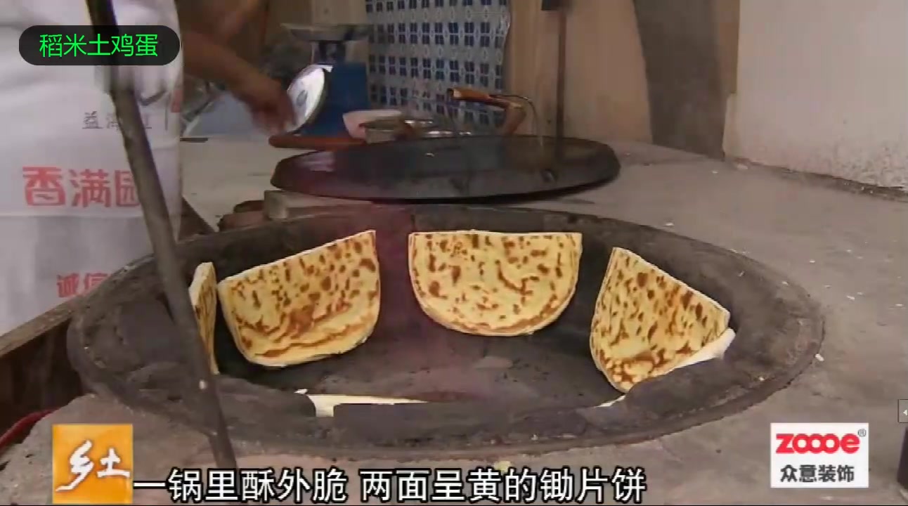 面食山西:临县油锄饼!