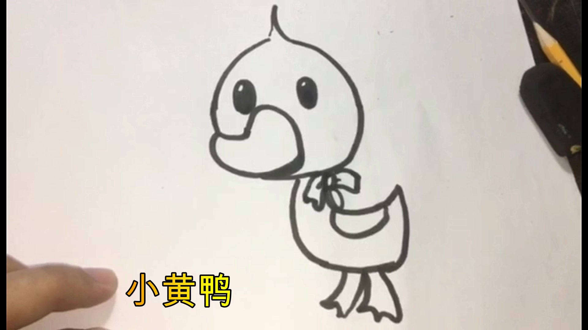 简笔画教程绘画小黄鸭孩子易学